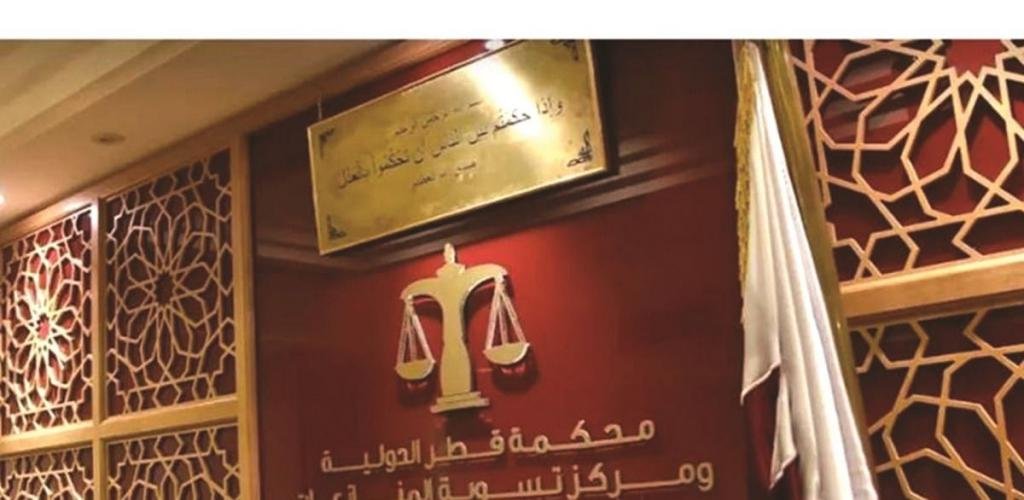 أخبار قطر | محكمة قطر الدولية تلزم شركة إخبارية بتسديد مطالبات لموظفة | عيون الجزيرة قطر