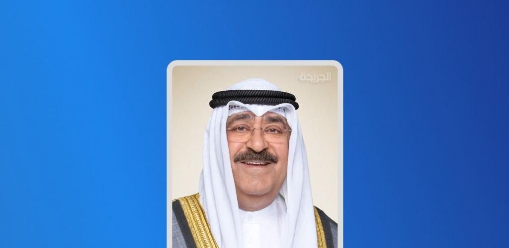 أخبار الكويت | صاحب السمو يهنئ رئيس ليتوانيا بذكرى الاستقلال | عيون الجزيرة الكويت