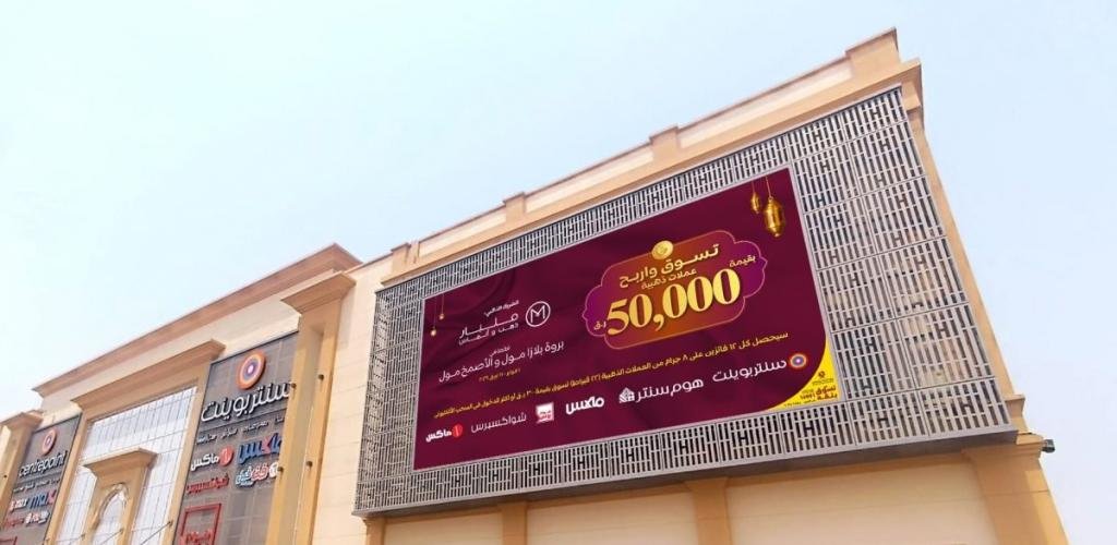 أخبار قطر | "الأصمخ مول" و"بروة بلازا" يطلقان حملة "تسوّق واربح" الرمضانية لجوائز الذهب | عيون الجزيرة قطر