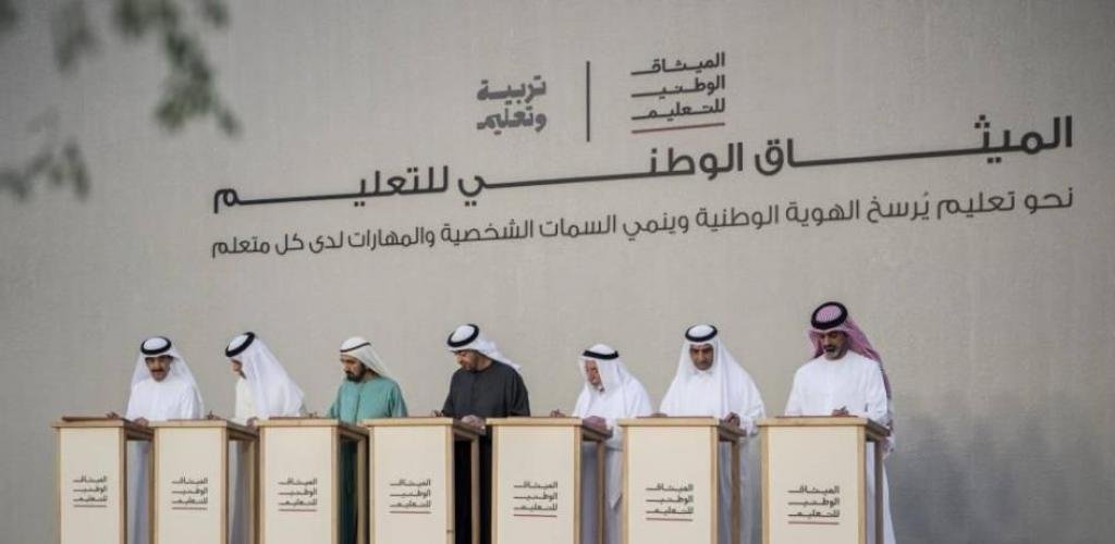 الامارات الان | محمد بن زايد: 'الميثاق الوطني للتعليم' يرسخ الهوية الوطنية ويبني مهارات المستقبل | عيون الجزيرة الامارات