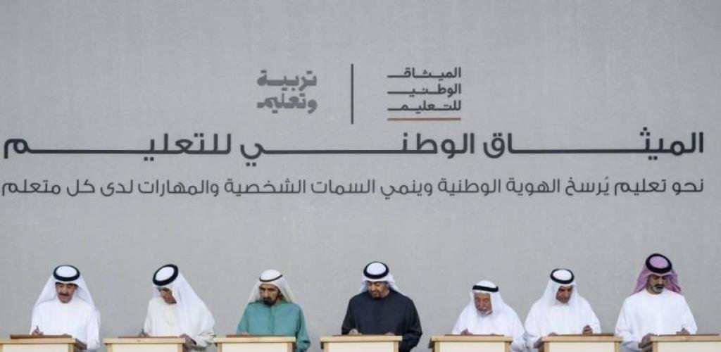 الامارات الان | محمد بن زايد يطلق الميثاق الوطني للتعليم | عيون الجزيرة الامارات