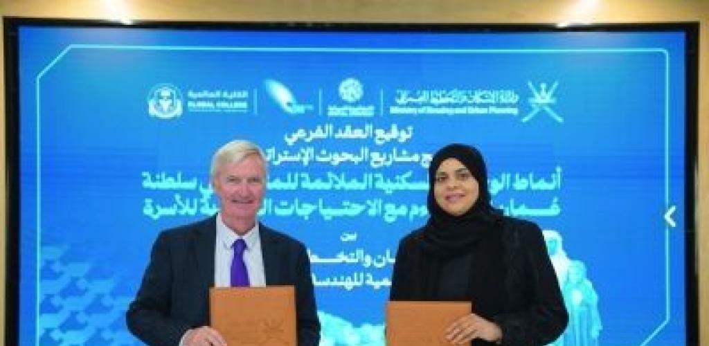 أخبار سلطنة عمان | "الإسكان" توقع عقدا بحثيا لتطوير أنماط سكنية تراعي خصوصية المناطق | عيون الجزيرة الاخبارية عمان