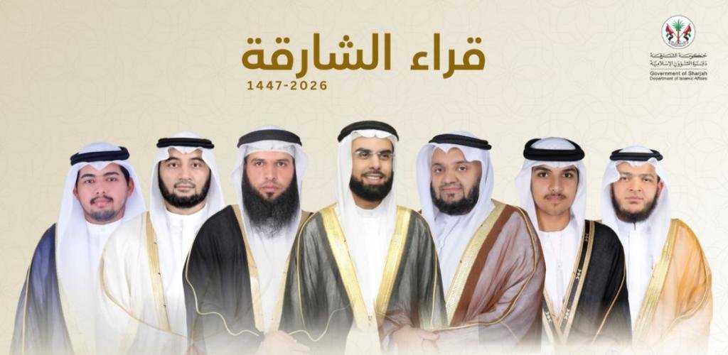 الامارات الان | برنامج قراء الشارقة يحيي ليالي رمضان | عيون الجزيرة الامارات