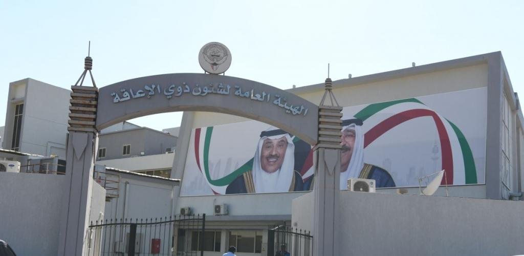 أخبار الكويت | «ذوي الإعاقة»: تأجيل كافة المواعيد الخاصة باللجان الطبية إلى مابعد عيد الفطر | عيون الجزيرة الكويت