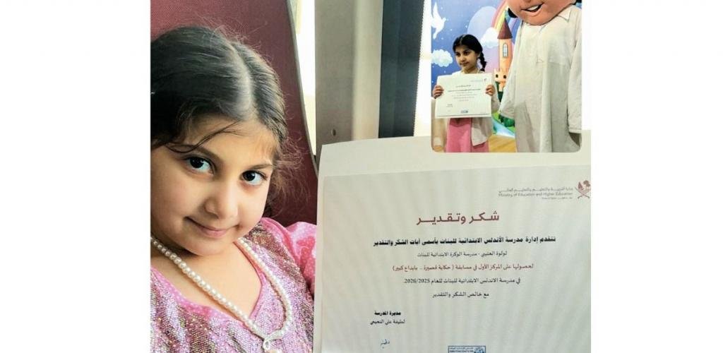 أخبار قطر | «لولوة وعقد اللؤلؤ» تحصد المركز الأول في مسابقة الأندلس | عيون الجزيرة قطر