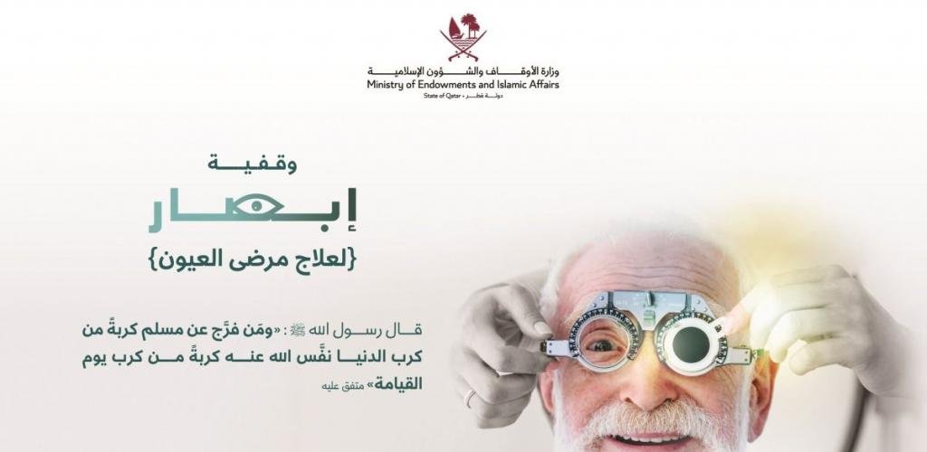 أخبار قطر | وقف 500 ألف ريال على وقفية "وقف الوقوف" | عيون الجزيرة قطر