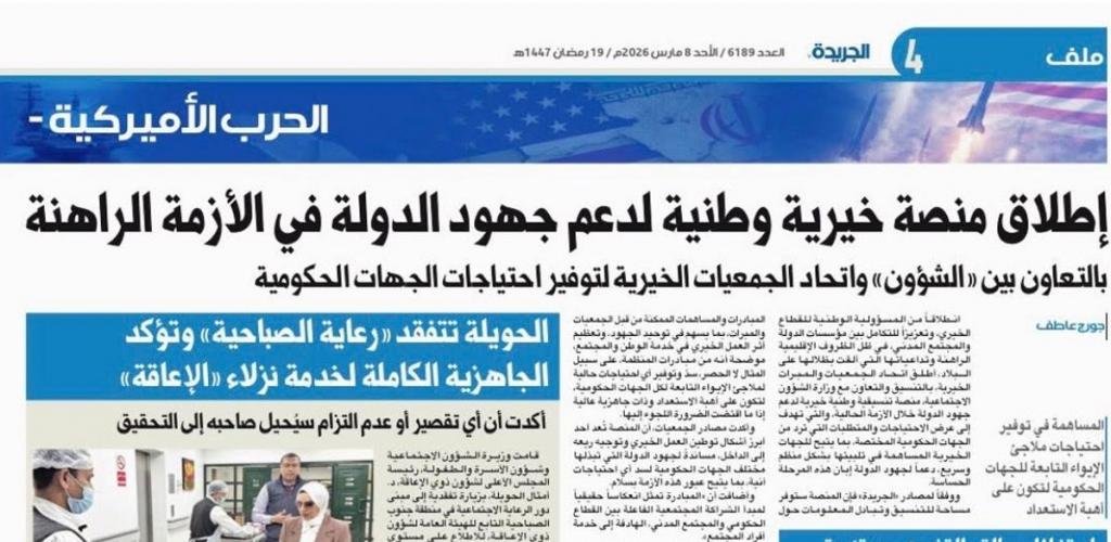 أخبار الكويت | إطلاق المنصة الوطنية الخيرية لمساندة الدور الحكومي وتعزيز التكامل | عيون الجزيرة الكويت