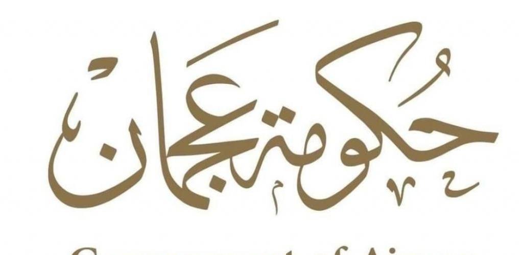 الامارات الان | عجمان.. خطة طوارئ لمواجهة الظروف الجوية الحالية | عيون الجزيرة الامارات