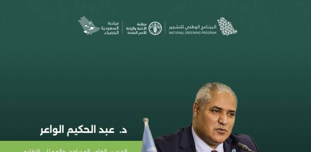 أخبار السعودية | الفاو تشيد بإعلان السعودية إعادة تأهيل مليون هكتار من الأراضي | عيون الجزيرة السعودية الان