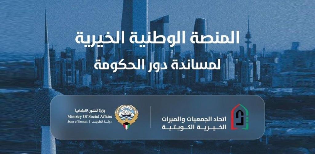 أخبار الكويت | 1.815 مليون دينار مساهمات عبر «المنصة الوطنية» لدعم جهود الدولة في الأزمة | عيون الجزيرة الكويت