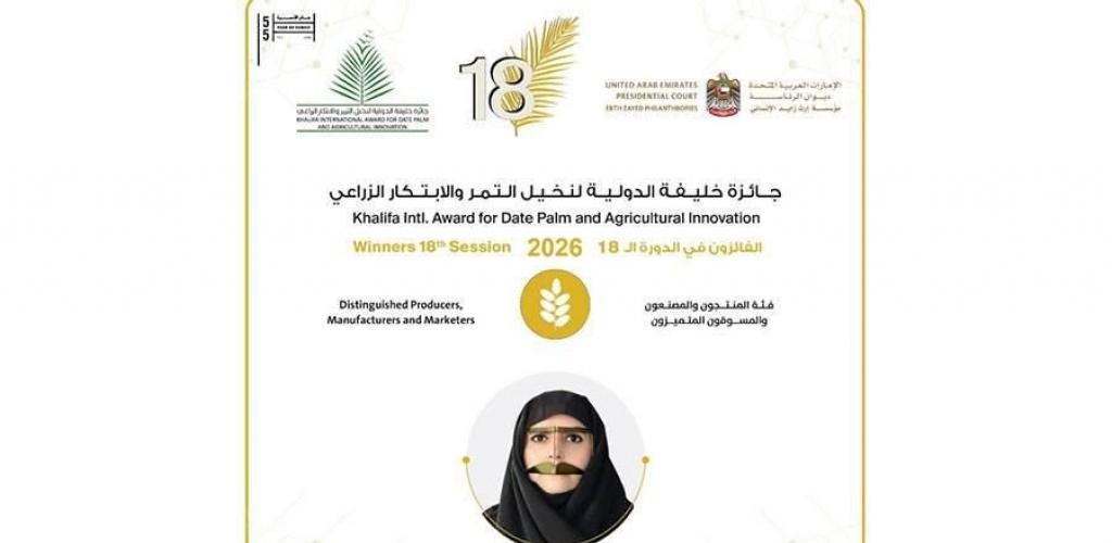 الامارات الان | جائزة خليفة الدولية لنخيل التمر تعلن أسماء الفائزين في الدورة 18 | عيون الجزيرة الامارات