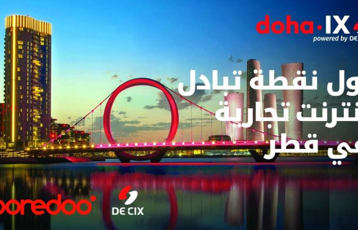 تداول واقتصاد | نقطة تبادل تجارية مستقلة لحركة الإنترنت Doha IX محليا | عيون الجزيرة مال واقتصاد