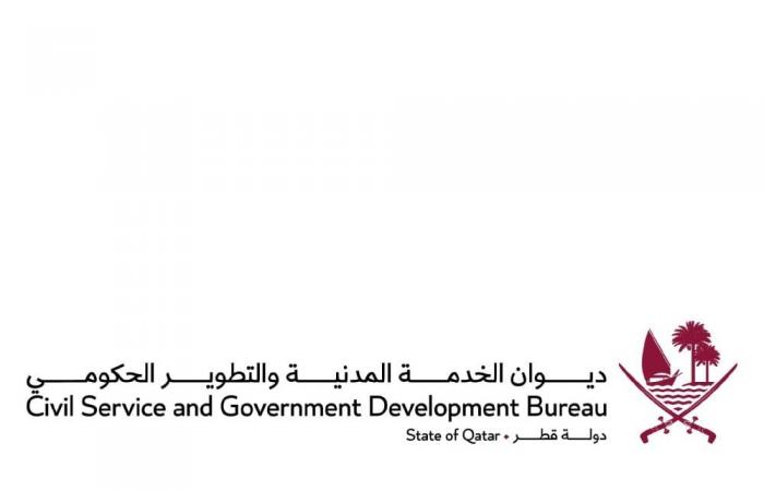 أخبار قطر | الخدمة المدنية يوقع نطاق عمل لتأهيل الكفاءات الوطنية وتبادل الخبرات بين القطاعين الحكومي والخاص | عيون الجزيرة قطر