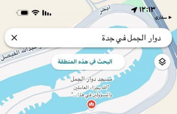 أخبار السعودية | إزالة دوار الجمل يشعل نقاش سكان أبحر بين التنظيم والحنين | عيون الجزيرة السعودية الان