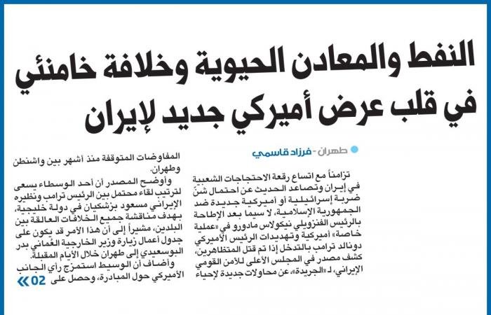 عراقجي يزور أنقرة لمناقشة عقد قمة بين ترامب وبزشكيان… و«الجريدة» أول من كشف عن الاقتراح | عيون الجزيرة