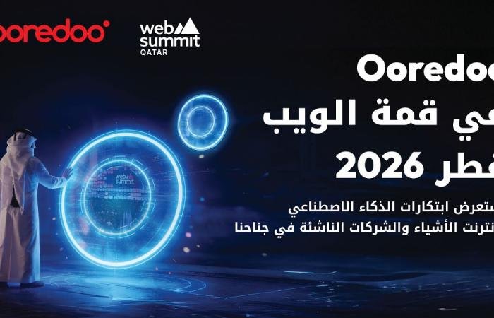 أخبار قطر | أريدُ راعيًا ماسيًا لـ "قمة الويب قطر 2026" | عيون الجزيرة قطر