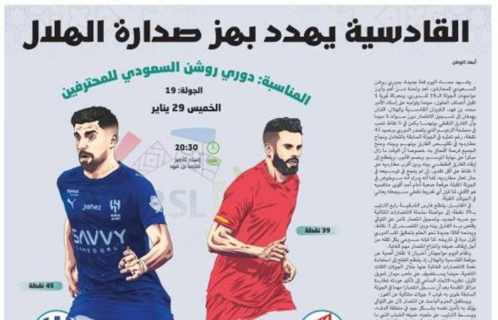 القادسية يهدد بهز صدارة الهلال