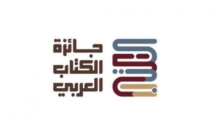 أخبار قطر | حتى 28 مايو المقبل.. جائزة الكتاب العربي تفتح باب الترشح وتعلن تفاصيل دورتها الرابعة | عيون الجزيرة قطر