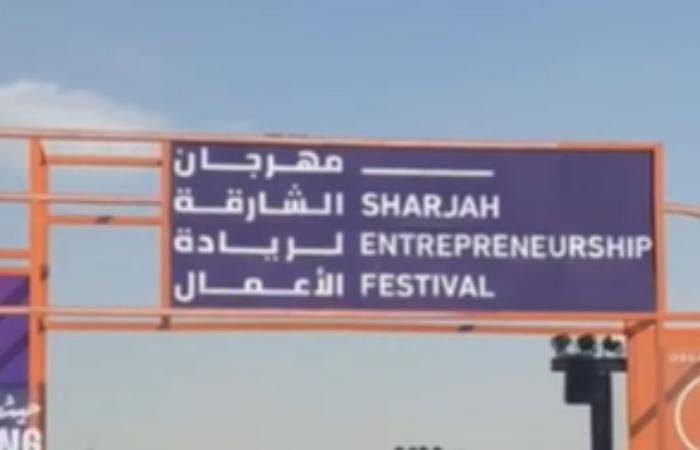 انطلاق فعاليات «مهرجان الشارقة لريادة الأعمال» بمشاركة كثيفة