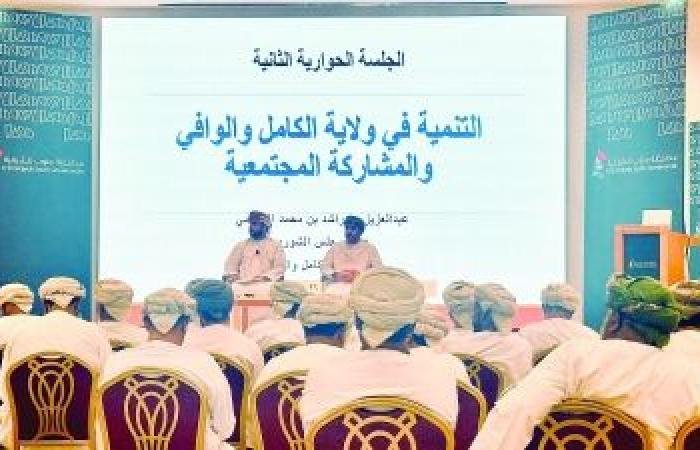 أخبار سلطنة عمان | جلسة حوارية موسعة في ولاية الكامل والوافي تناقش قضايا التنمية وتعزيز الشراكة المجتمعية | عيون الجزيرة الاخبارية عمان