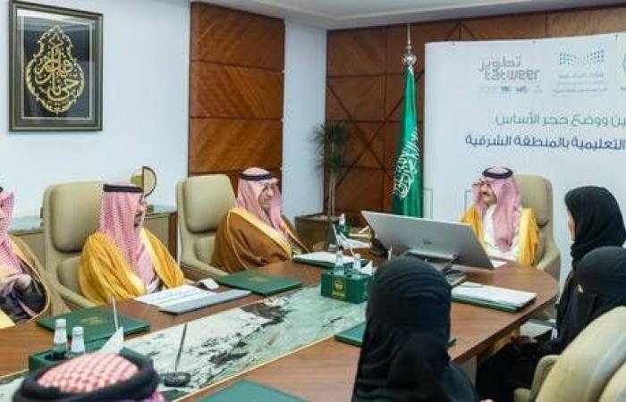 تدشين ووضع حجر أساس مشروعات تعليمية فى المنطقة الشرقية بقيمة 773 مليون ريال