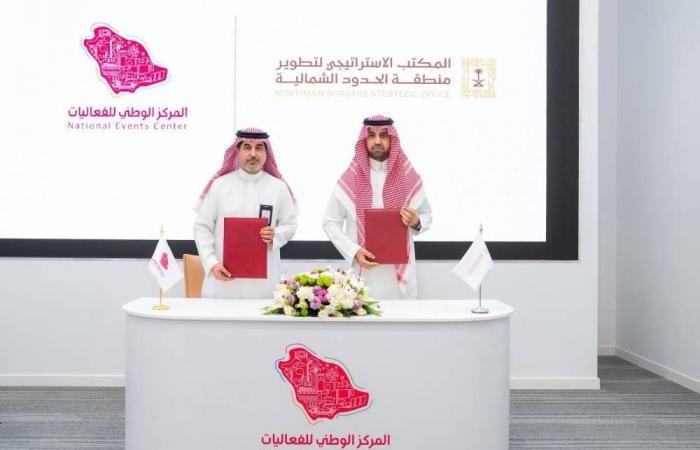 أخبار السعودية | مركز الفعاليات يوقع اتفاقية تعاون مع المكتب الإستراتيجي لتطوير الحدود الشمالية | عيون الجزيرة السعودية الان