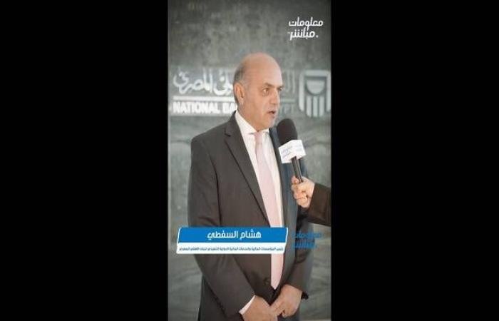 السفطي: البنك "الأهلي" المصري ينظر إلى دول أخرى في الخليج
