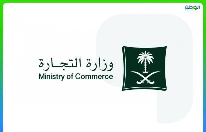 أخبار السعودية | التجارة تصدر 1,987 ترخيصا لموسم تخفيضات رمضان لأكثر من 5 ملايين منتج | عيون الجزيرة السعودية الان