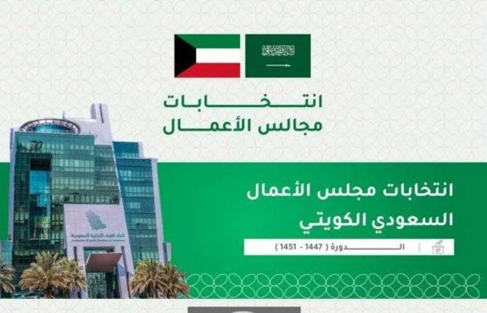 تشكيل أول مجلس أعمال سعودي - كويتي مشترك