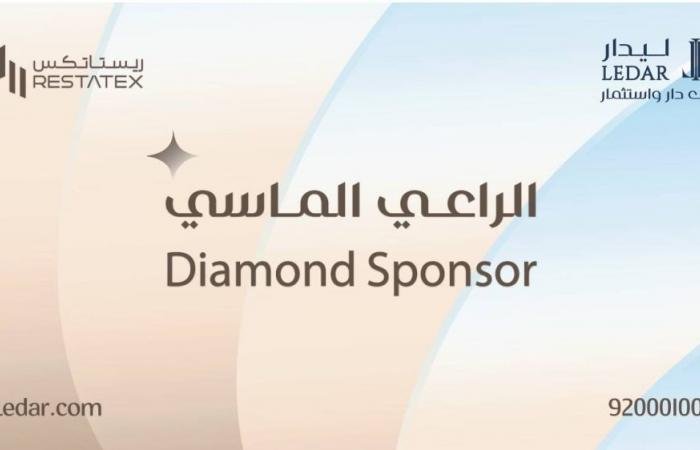 ليدار للاستثمار ترعى ماسيا ريستاتكس الرياض 2026 وتستعرض مشروعيها دار الربى و ليدار بارك - #عاجل