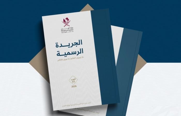 أخبار قطر | مجلس الوزراء يعدل أحكام لجنة دراسة رسوم الخدمات الحكومية | عيون الجزيرة قطر