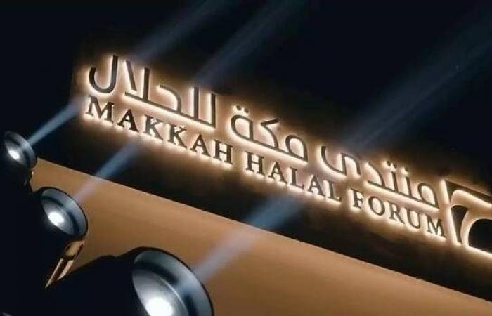 انطلاق النسخة الثالثة من منتدى مكة للحلال.. السبت
