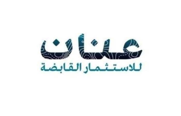 48.9 مليون درهم أرباح «عنان للاستثمار» 2025 بنمو 22.2%