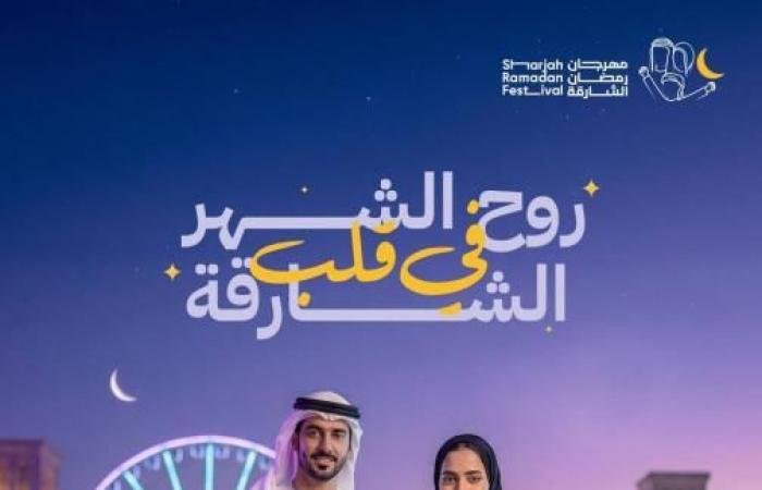 «رمضان الشارقة» ينطلق الأحد دعماً لمستهدفات «عام الأسرة»