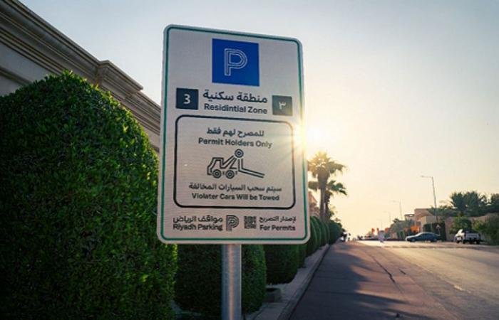 أخبار السعودية | غدا.. تفعيل المواقف المدارة في 3 أحياء بالرياض | عيون الجزيرة السعودية الان