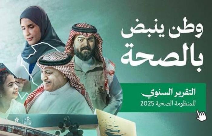 تقرير: ارتفاع متوسط العمر وتراجع الوفيات يعكسان تسارع تطوير المنظومة الصحية
