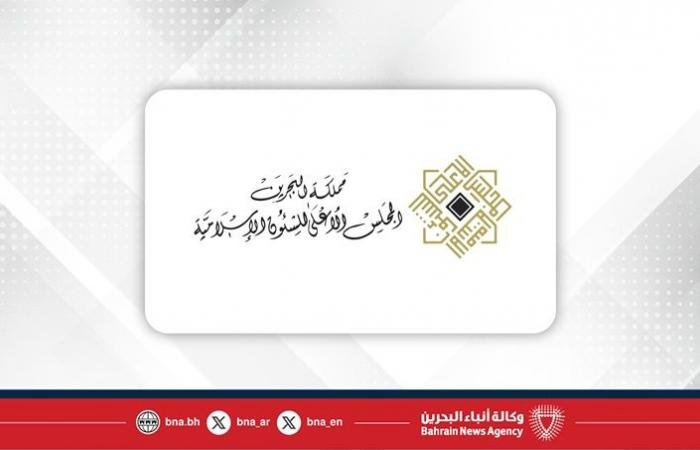 أخبار البحرين | المجلس الأعلى للشؤون الإسلامية يدعو إلى تحري رؤية هلال شهر رمضان مساء يوم الثلاثاء | عيون الجزيرة