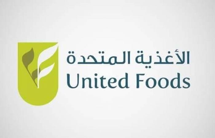 28.67 مليون درهم أرباح «الأغذية المتحدة».. والتوزيعات 50 فلساً