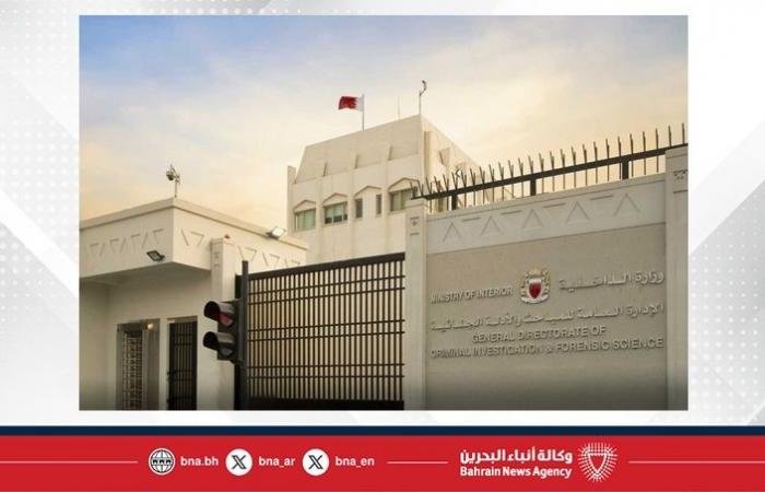 أخبار البحرين | إدارة المعلومات الجنائية تعلن عن أوقات العمل خلال شهر رمضان المبارك | عيون الجزيرة