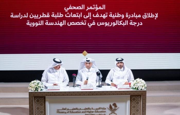 أخبار قطر | وزارة التعليم تطلق المبادرة الوطنية للابتعاث في "الهندسة النووية" بالتعاون مع وزارة البيئة وديوان الخدمة المدنية | عيون الجزيرة قطر