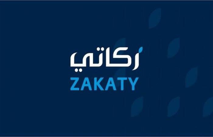 هيئة "الزكاة" تتيح للأفراد إخراج الزكاة اختيارياً عبر منصة "زكاتي"