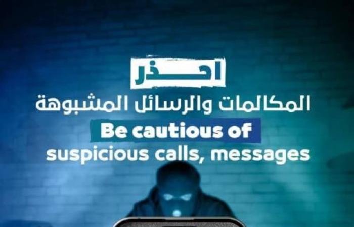 مكالمات احتيالية تستهدف عملاء «إي آند الإمارات»