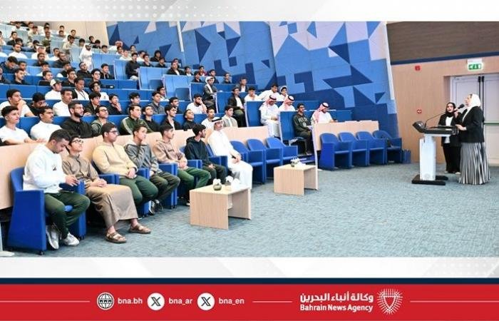 أخبار البحرين | برنامج ولي العهد للمنح الدراسية العالمية يبدأ المحاضرات التعريفية لطلبة المدارس الحكومية والخاصة عن خطوات التقديم لبعثات عام 2027م | عيون الجزيرة