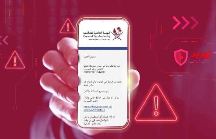 أخبار قطر | "الضرائب" تحذر من رسائل تنتحل صفتها وتتضمن روابط مشبوهة | عيون الجزيرة قطر