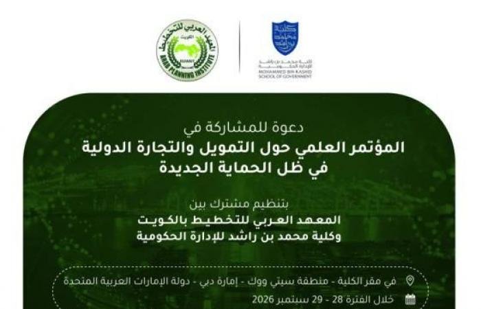 الامارات الان | فتح باب المشاركة في مؤتمر التمويل والتجارة الدولية | عيون الجزيرة الامارات