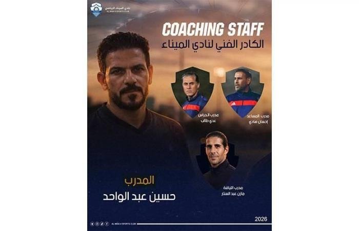 الرياضة الان | حسين عبد الواحد مدرباً للميناء العراقي | عيون الجزيرة الرياضي