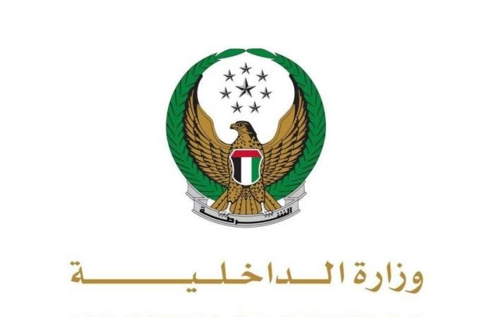 الامارات الان | «الداخلية» تحذر من رقم ينتحل شخصيتها وتؤكد أنه احتيالي | عيون الجزيرة الامارات