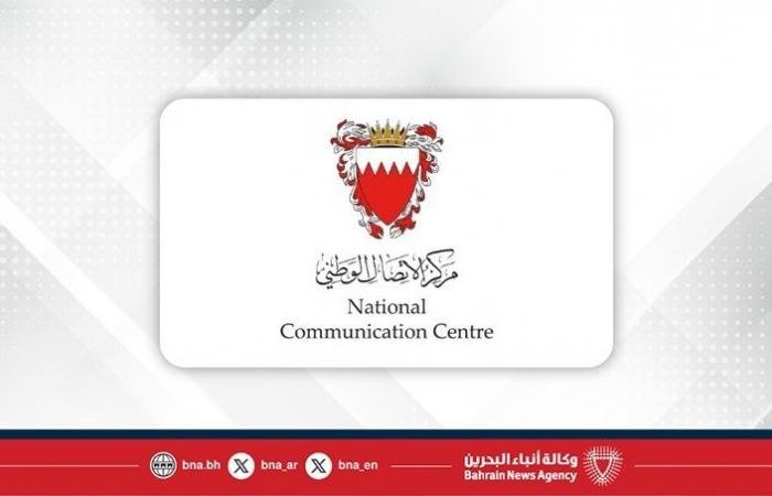 أخبار البحرين | مركز الاتصال الوطني: اعتراض موجة جديدة من الصواريخ البالستية والمسيرات الإيرانية العدائية بفاعلية | عيون الجزيرة