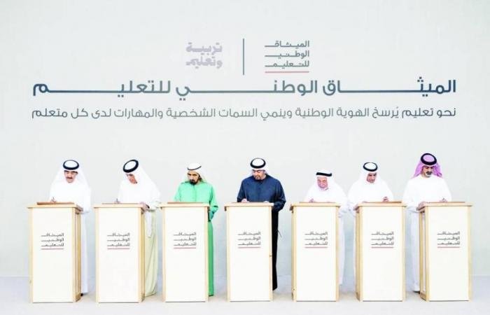 الامارات الان | الإمارات تطلق «الميثاق الوطني للتعليم» لبناء الإنسان وصناعة المستقبل | عيون الجزيرة الامارات