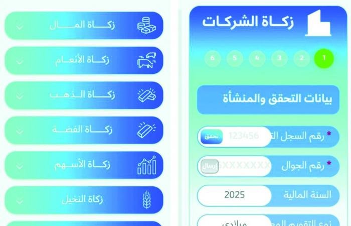 أخبار قطر | «شؤون الزكاة» تُطلق حاسبة زكاة الشركات | عيون الجزيرة قطر